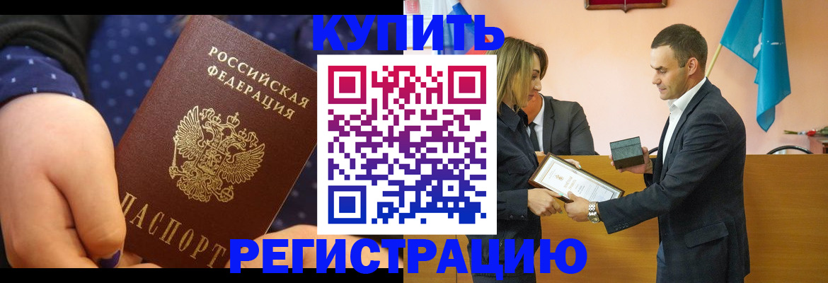 прописка 2025 в Белоозёрском