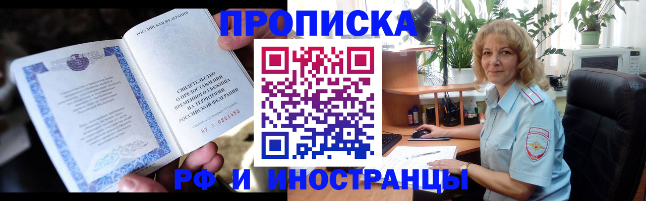 прописка 2025 в Белоозёрском