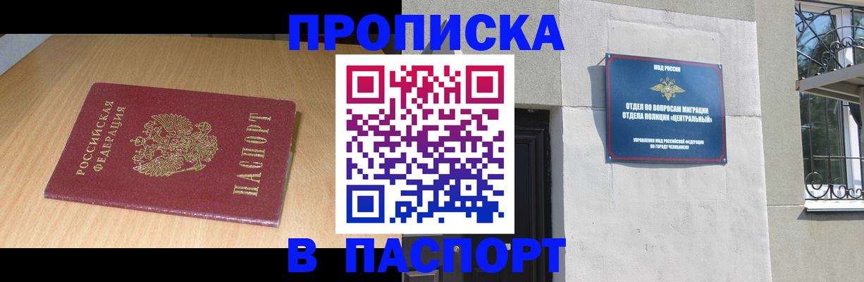 прописка гарантия в Белоозёрском