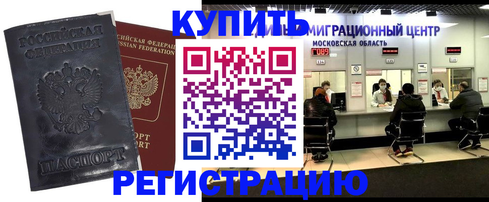 прописка иностранных граждан в Белоозёрском