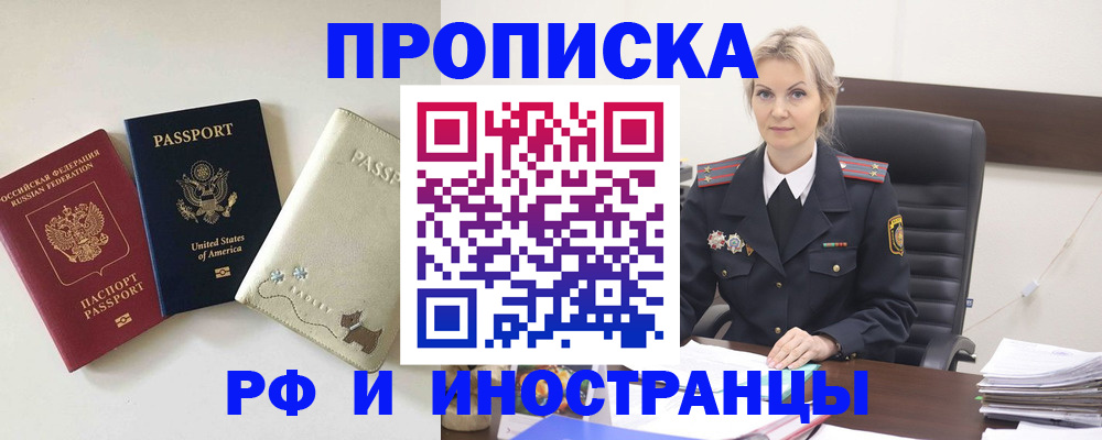 временная регистрация собственник в Белоозёрском