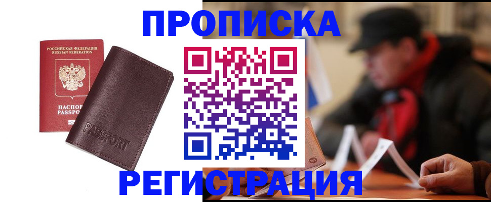 временная регистрация адрес в Белоозёрском