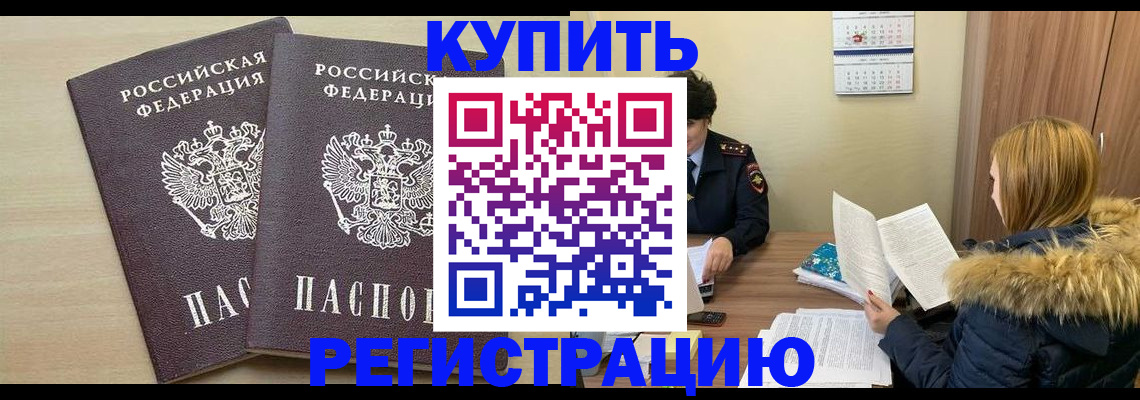 прописка для кредита в Белоозёрском