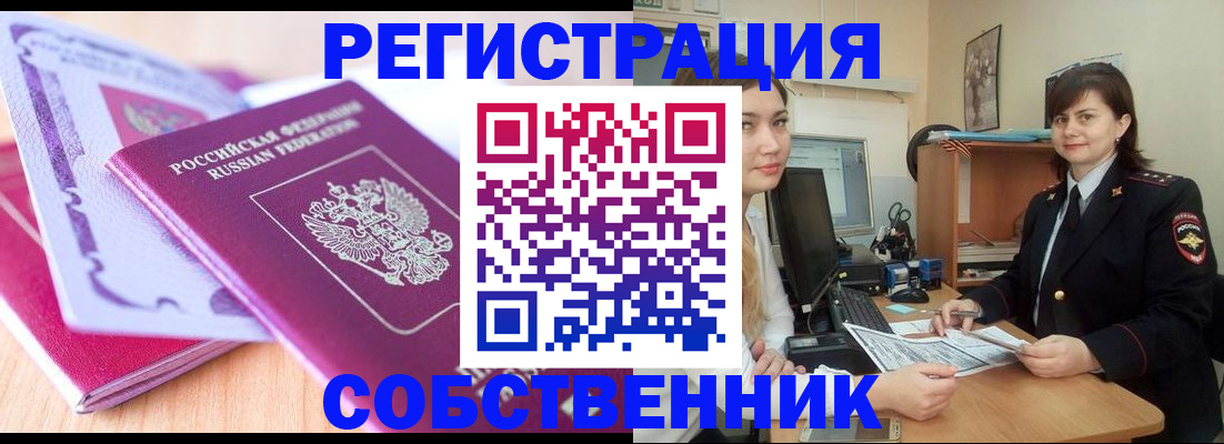 прописка законно в Белоозёрском